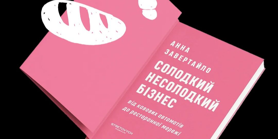 Книга Анны Завертайло (Фото: facebook/dunina.anna)