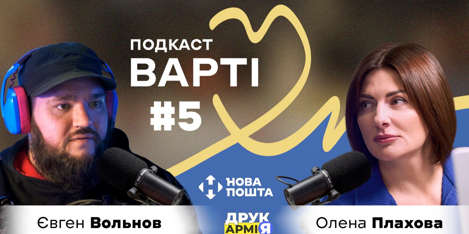 Нова пошта