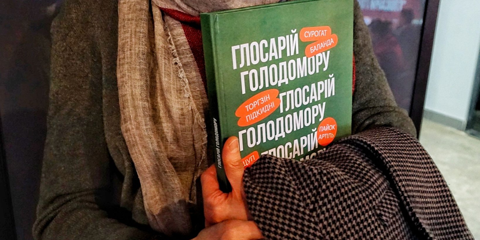 Глосарій Голодомору вже у продажі (Фото: Музей Голодомору)