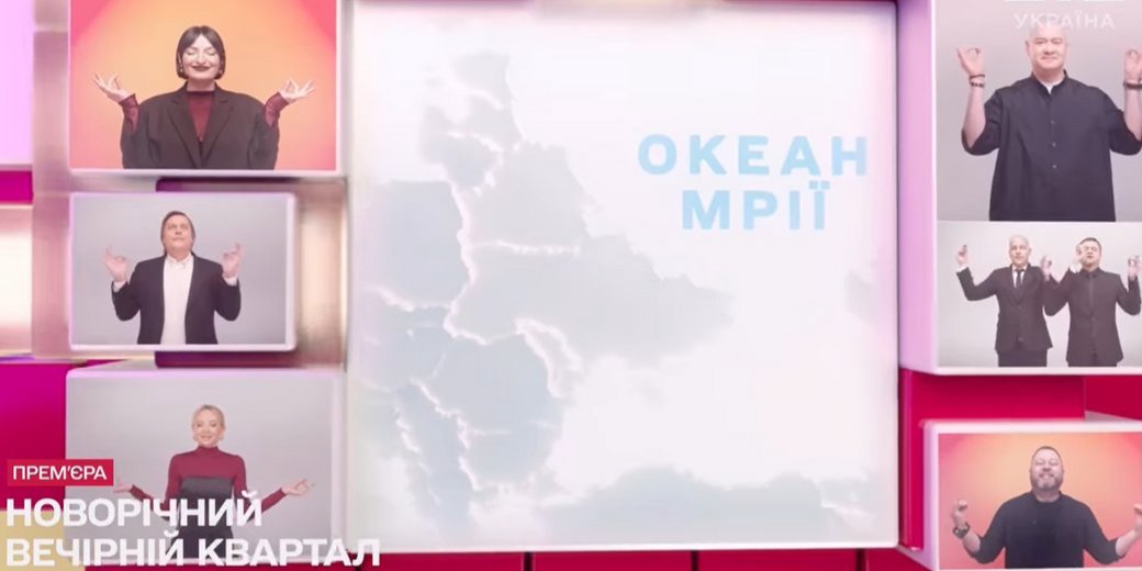 Студія Квартал 95 показала карту України без Криму (Фото: @Скриншот з відео/Facebook)
