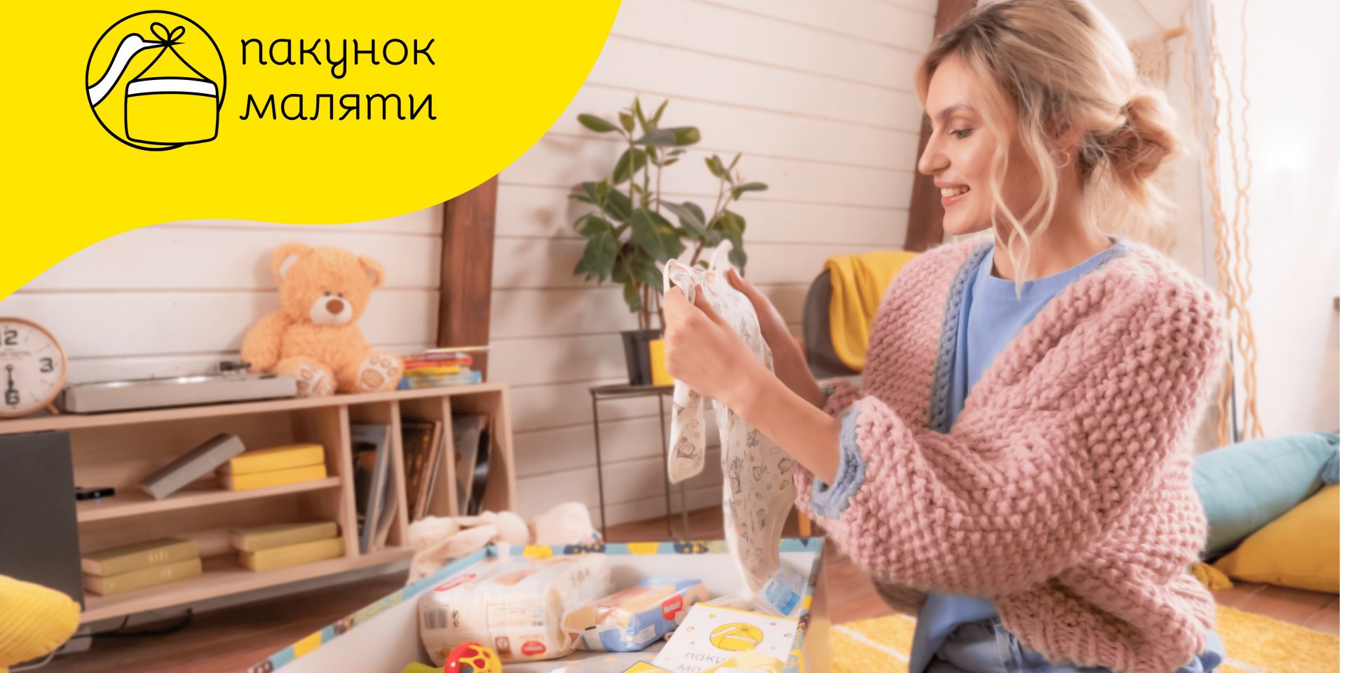 Пакет малыша (Фото: «Пакет малыша»)