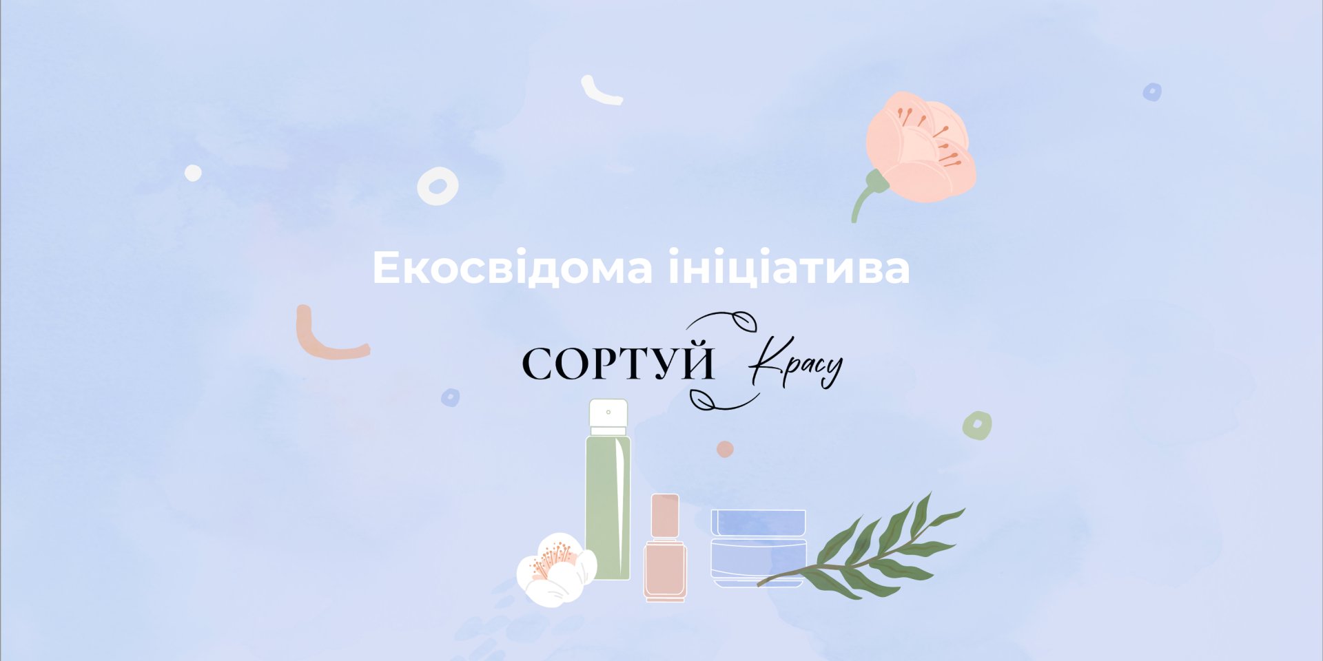 L’Oréal Україна