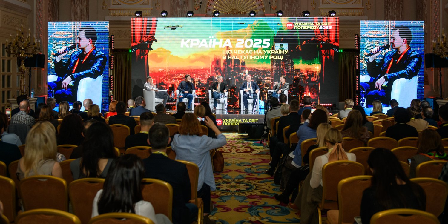 Во время дискуссии на мероприятии NV «Украина и мир впереди 2025» (Фото: Сергей Канциренко / NV)