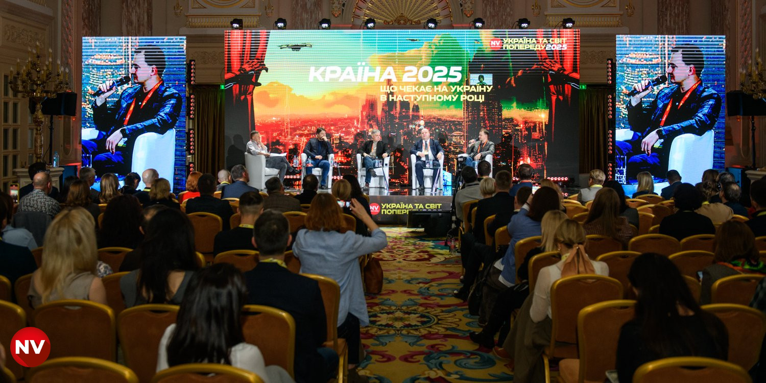 Під час дискусії на заході NV «Україна та світ попереду 2025» (Фото: Сергій Канциренко / NV)