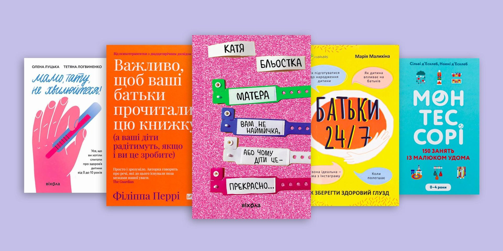 Обложки некоторых самых популярных книг о воспитании детей в январе 2025 года по версии Yakaboo (Фото: NV)
