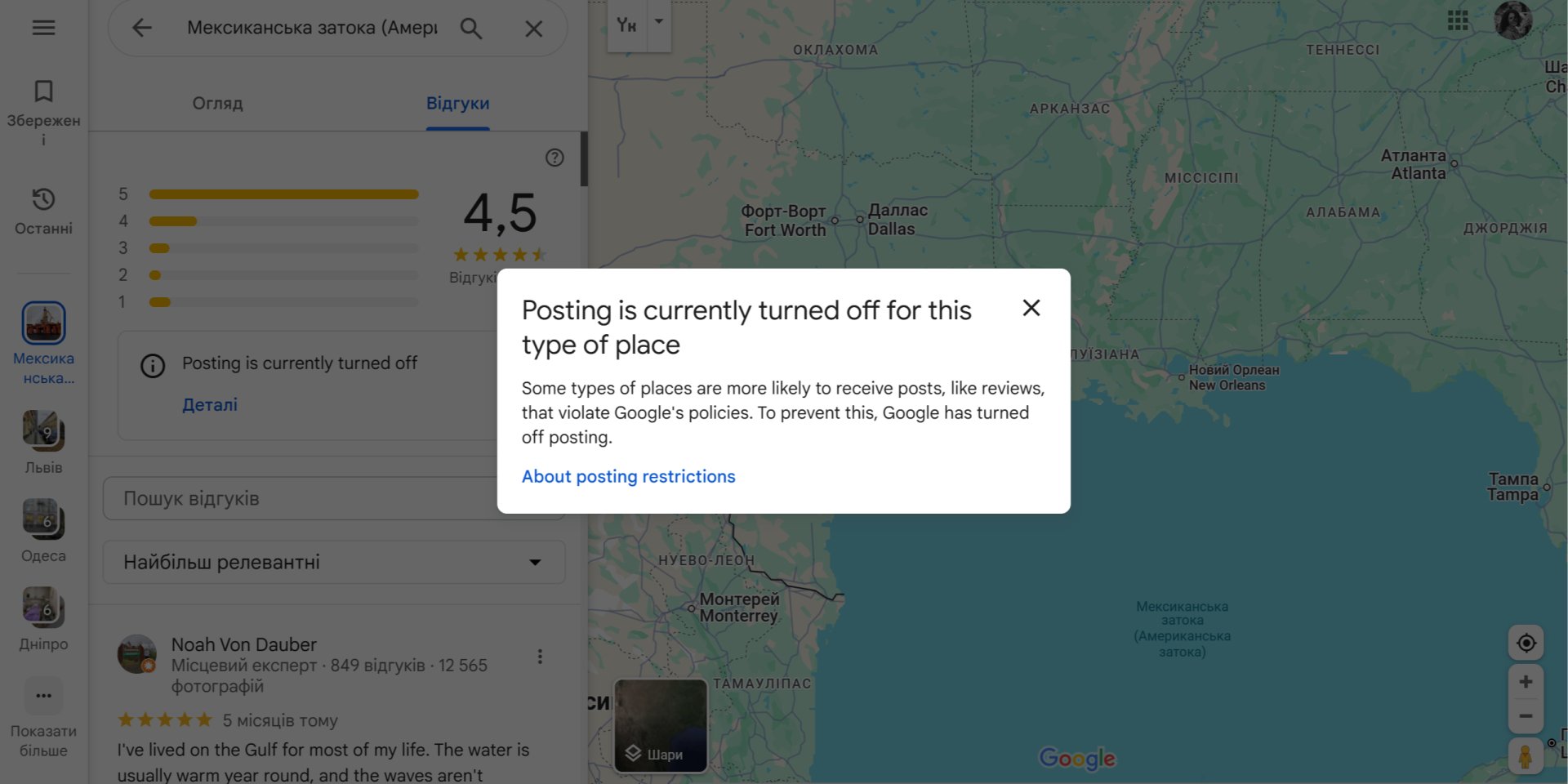 Решение Google поддержать позицию администрации Трампа столкнулось с критикой (Фото: Google Maps)