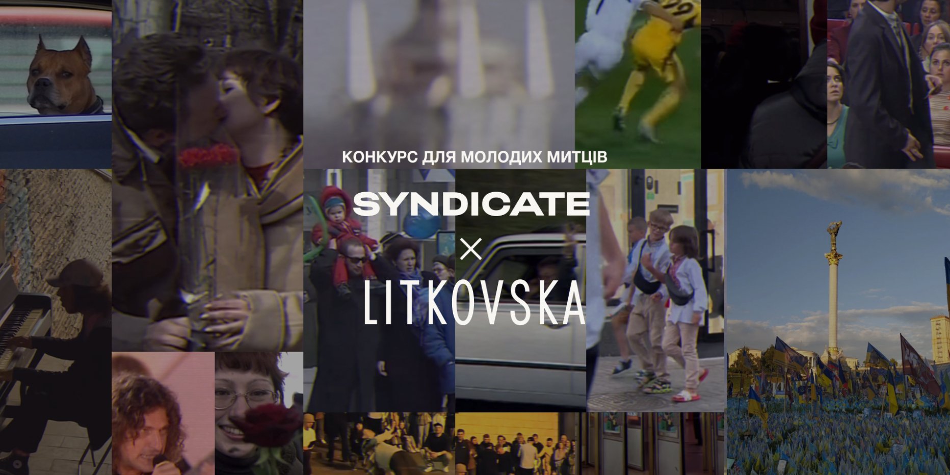 LITKOVSKA та SYNDICATE оголосили конкурс для молодих митців (Фото: Надано організаторами конкурсу)