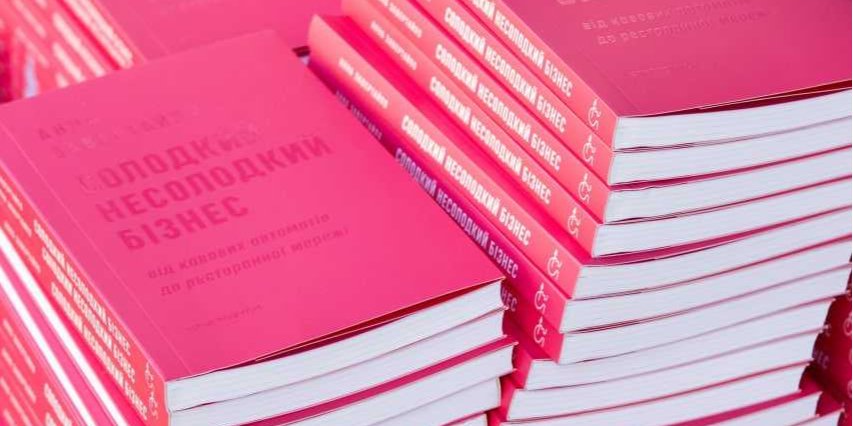 Нова книга Анни Завертайло (Фото: Надано Тетяною Власовою, комунікаційною менеджеркою)