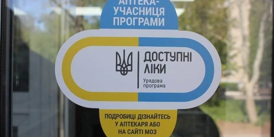 Доступні ліки 2025. Когда и какие новые препараты добавят в программу