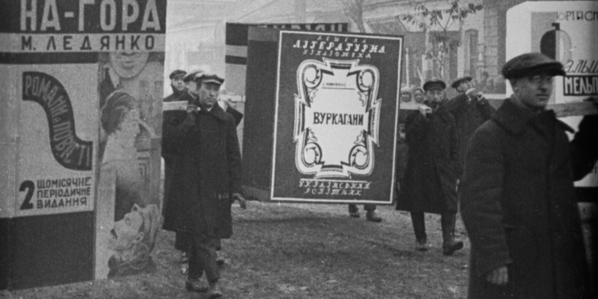 ЧИТАЙ СВОЁ! Культпоход в Бахмуте в 1929 году. На фото — реклама повести Ивана Микитенко Вуркагани, сатирической прозы Юрия Смолича, книги Мыколы Ледянка о Донбассе (Фото: ЦДАЕА)