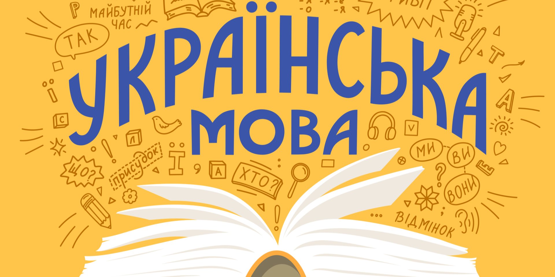 Украинский язык (Фото: n.savranska/depositphotos)