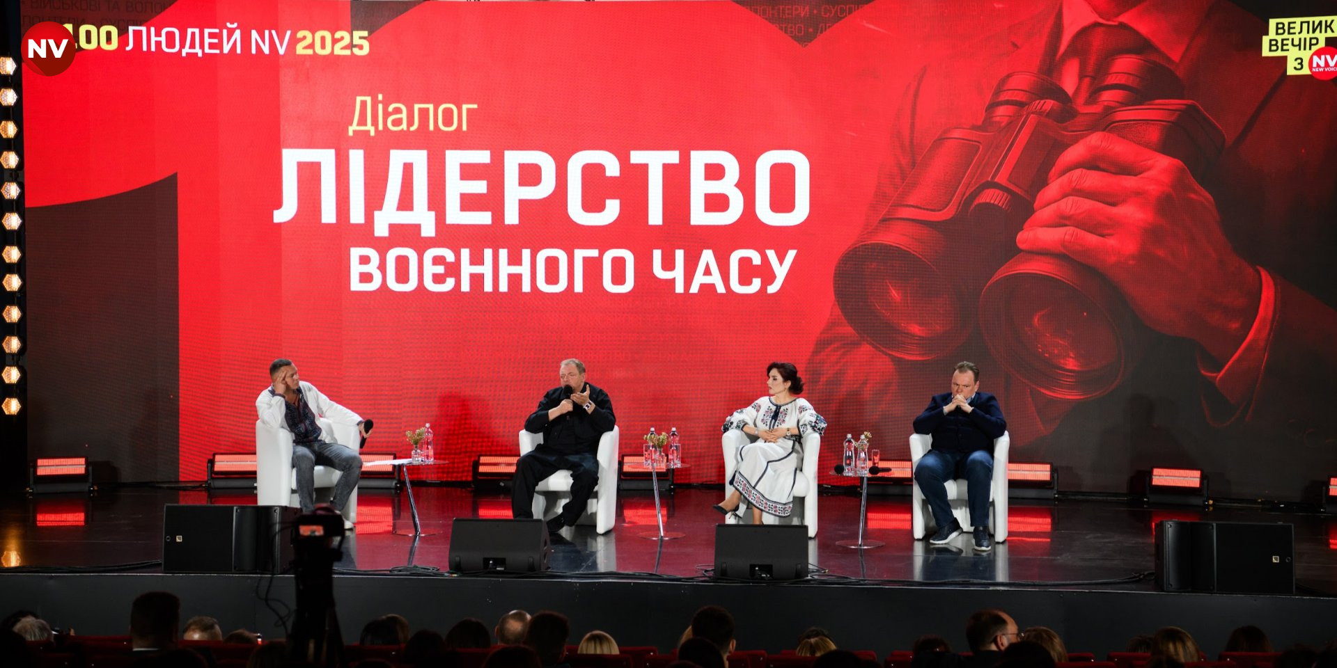 Віталій Сич, Олег Гороховський, Юлія Орлова та Костянтин Єфименко під час дискусійної панелі «Лідерство воєнного часу» (Фото: Сергій Канциренко / NV)