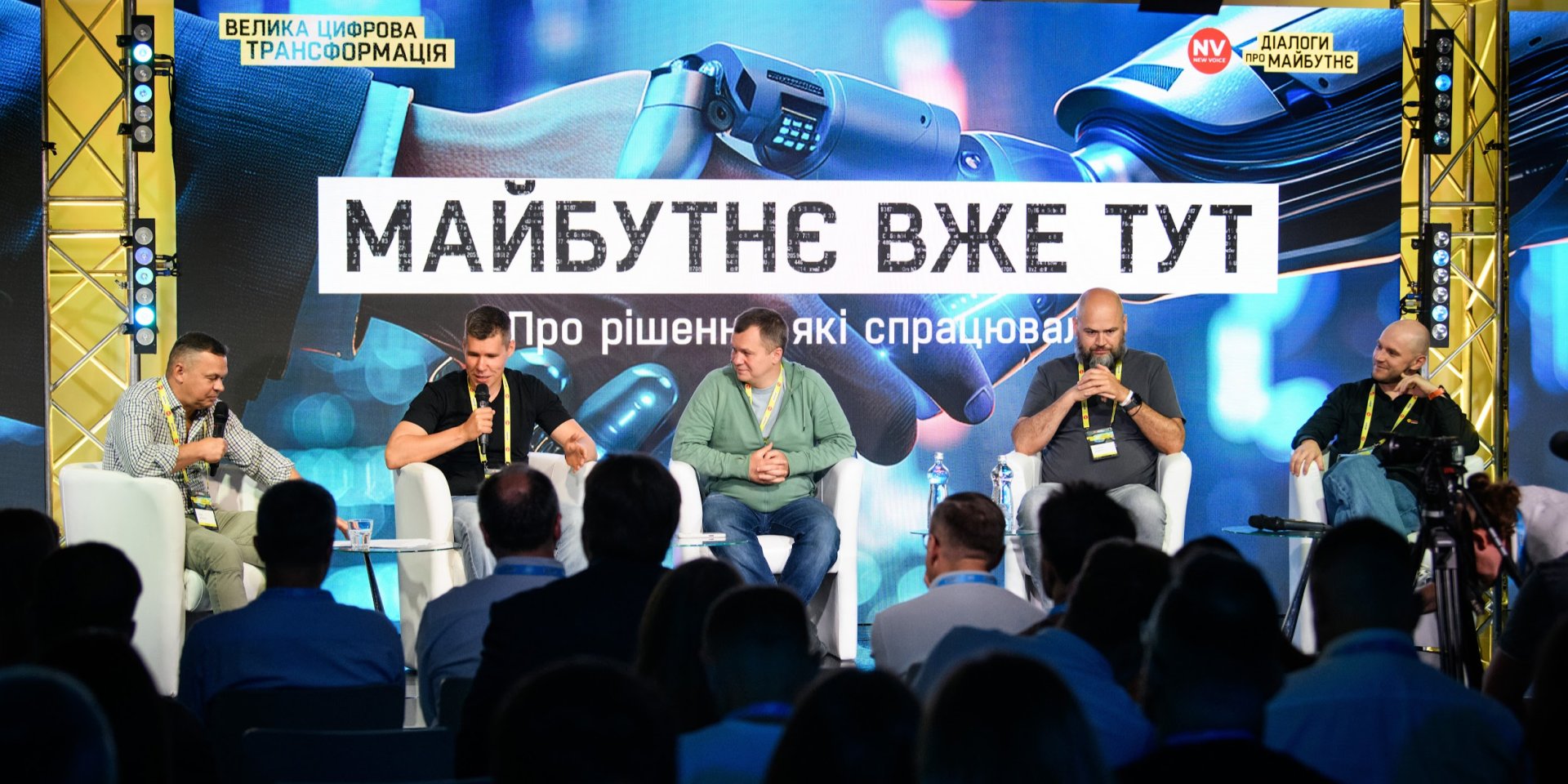 Дискуссия во время большого инновационного форума NV (Фото: Сергей Канциренко / NV)