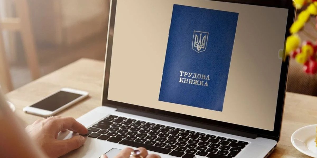 Электронная трудовая книжка (Фото: tsn.ua)