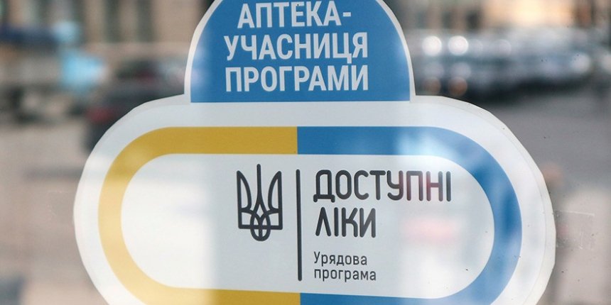 У липні 2025 року всі аптеки мають стати учасницями державної програми Доступні ліки (Фото: nadrda.gov.ua)