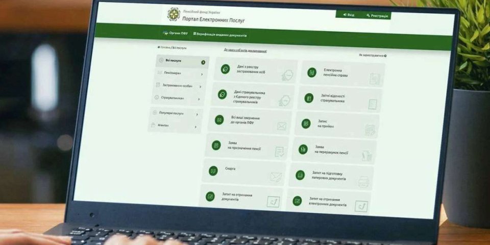 На портале электронных услуг ПФУ реализован сервис Моя идентификация (Фото: pfu.gov.ua)
