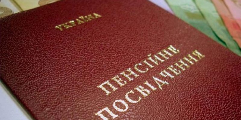 Как восстановить утраченное пенсионное удостоверение (Фото: kadrovik.ua)