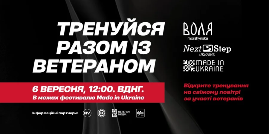 Новости компаний: Тренируйся вместе с ветераном: украинцев приглашают на открытое занятие под открытым небом на ВДНХ