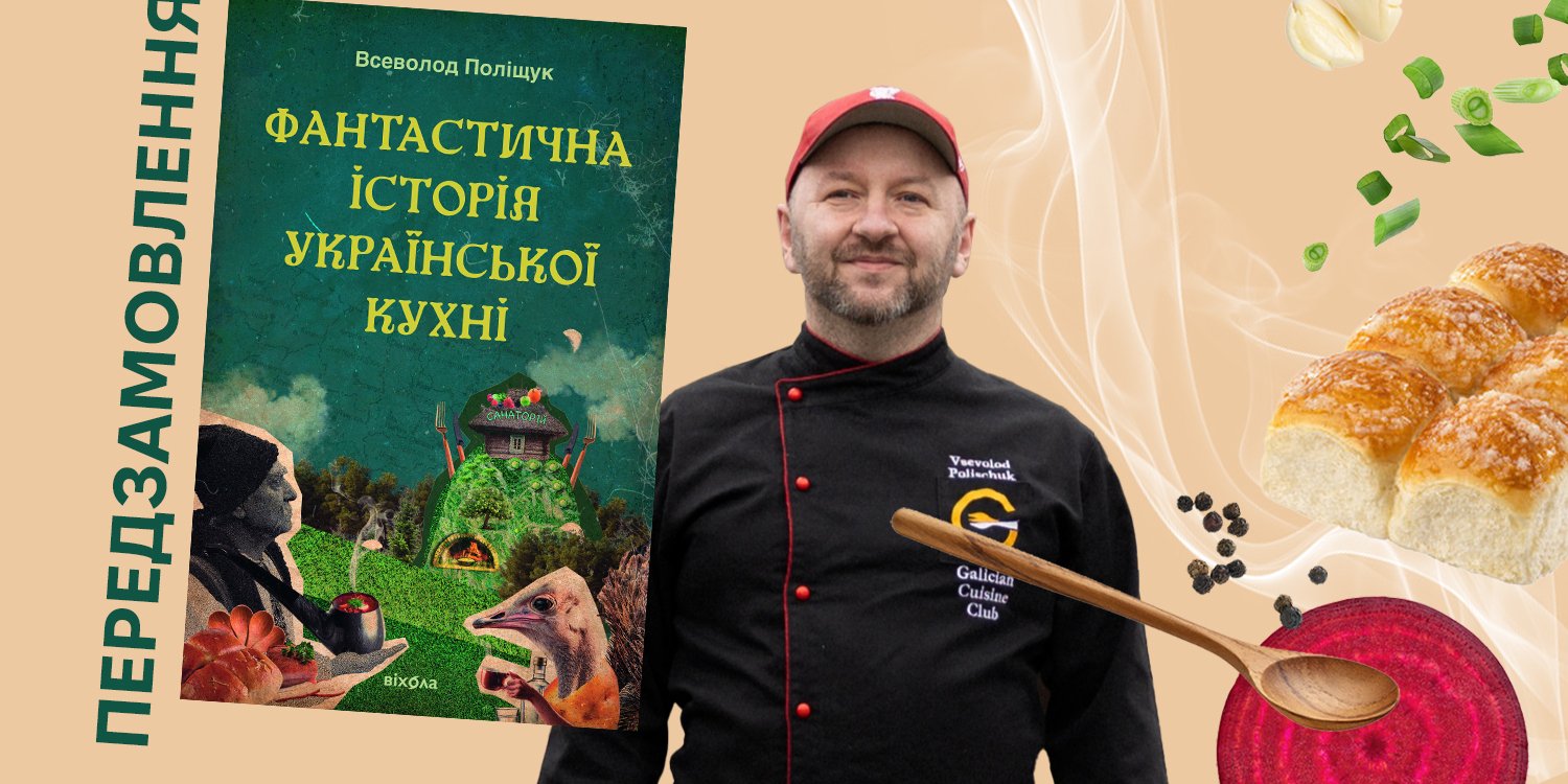 Всеволод Полищук анонсировал выход новой книги (Фото: facebook/vsevolod.polishchuk)