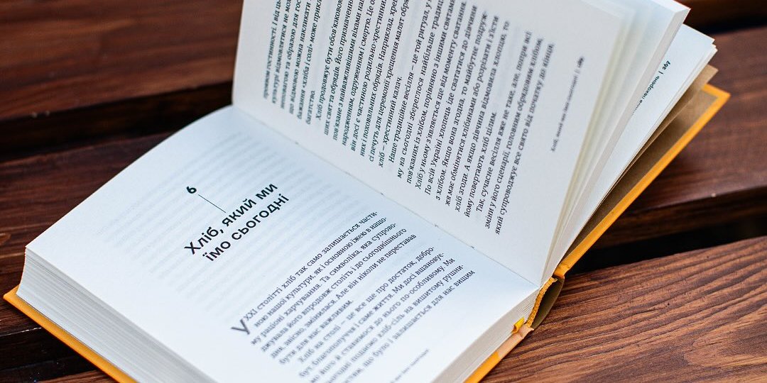 Книга Історія українського хліба (Фото: Instagram @stretovych.books)