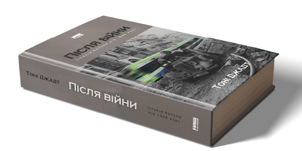 Зоя Казанжи: «Книга „После войны“ ценна тем, что ее автор рассматривает все события после Второй мировой с точки зрения современности» (Фото: nashformat.ua)
