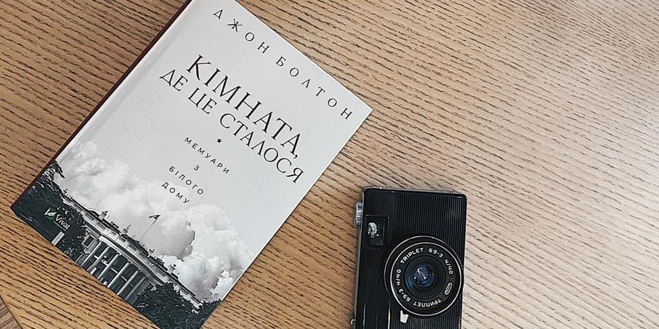 Володимир Фесенко: «Щоб краще розуміти Дональда Трампа, рекомендую цю книжку Джона Болтона» (Фото: facebook.com/vivat.book.com.ua)