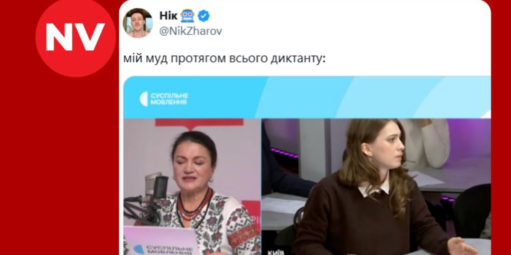 После написания Радиодиктанта-2025 украинцы жаловались на скорость начитки и обсуждали текст авторства Евгении Кузнецовой (Фото: NikZharov / x)