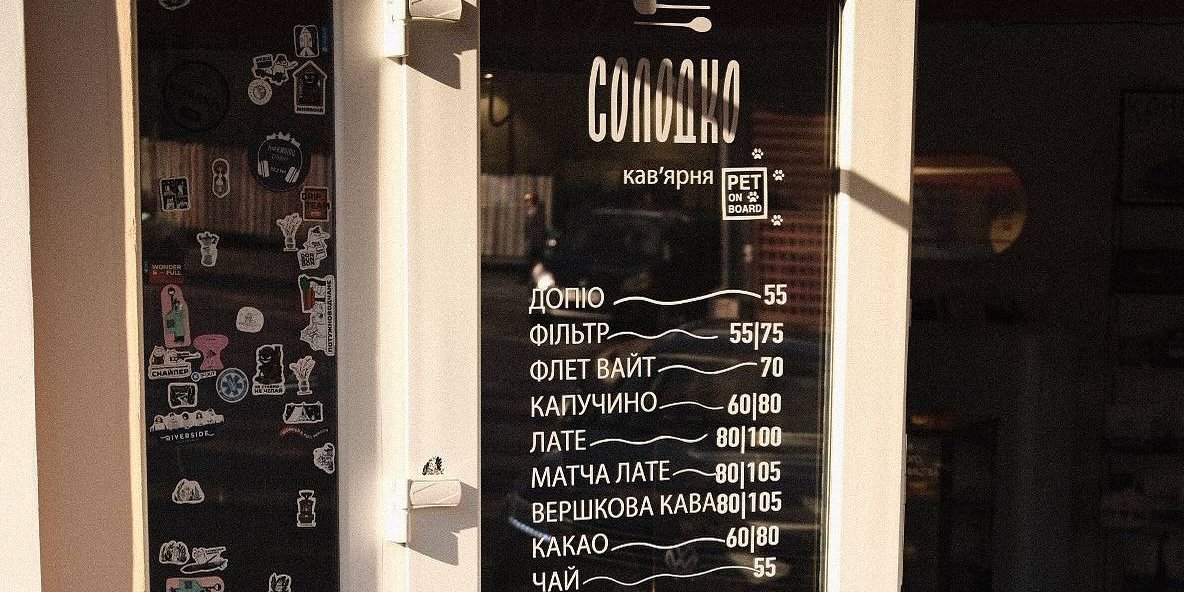 В Харькове кофейня останавливает работу во время минуты молчания (Фото: solodko_coffee/instagram)