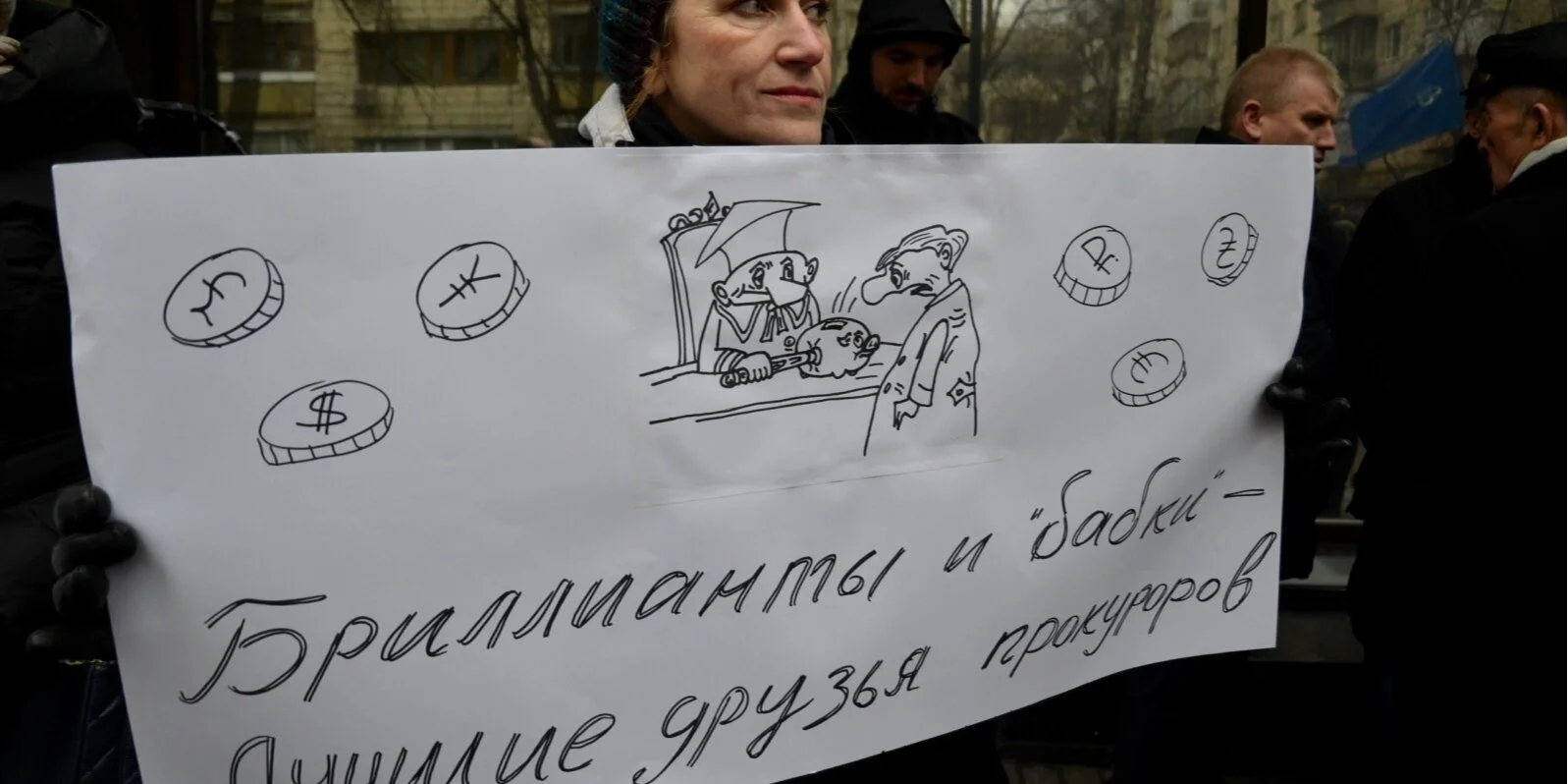 Пікет Генеральної прокуратури України на захист слідчих у справі «діамантових прокурорів», 25 березня 2016 року (Фото: Радіо Свобода)