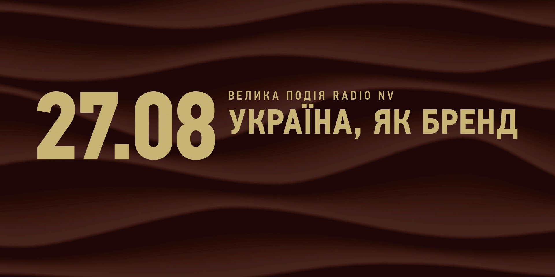 Літній захід NV (Фото: Колаж NV)
