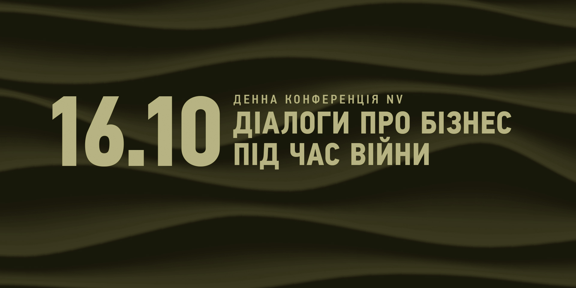 Осіння конференція NV (Фото: Колаж NV)