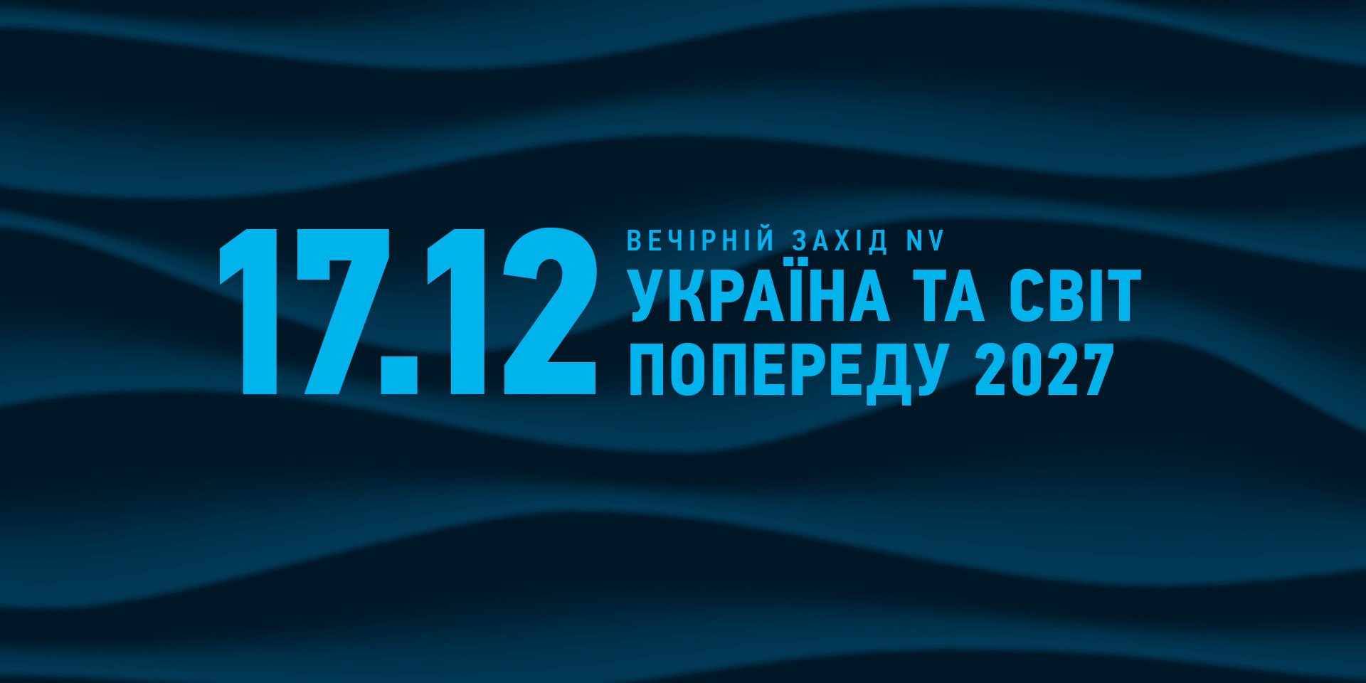 Зимнее мероприятие NV (Фото: Коллаж NV)