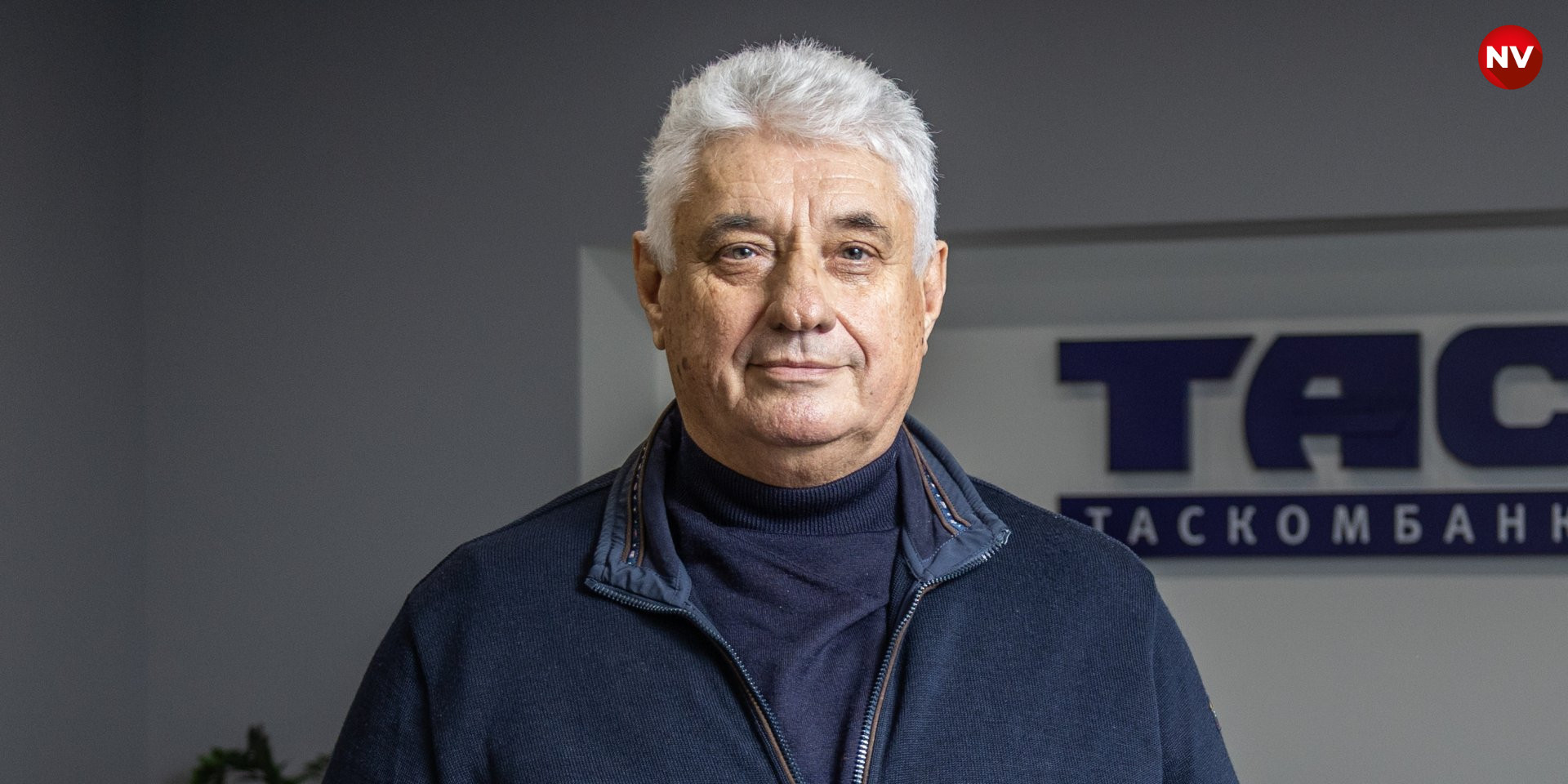 Глава правления Таскомбанка Владимир Дубей рассказал, что происходит с кредитованием реального сектора (Фото: NV/Александр Медведев)