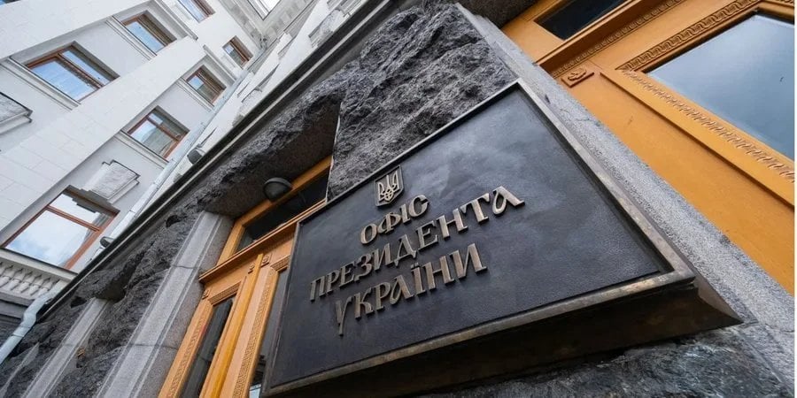 Офіс президента (Фото: ОП)