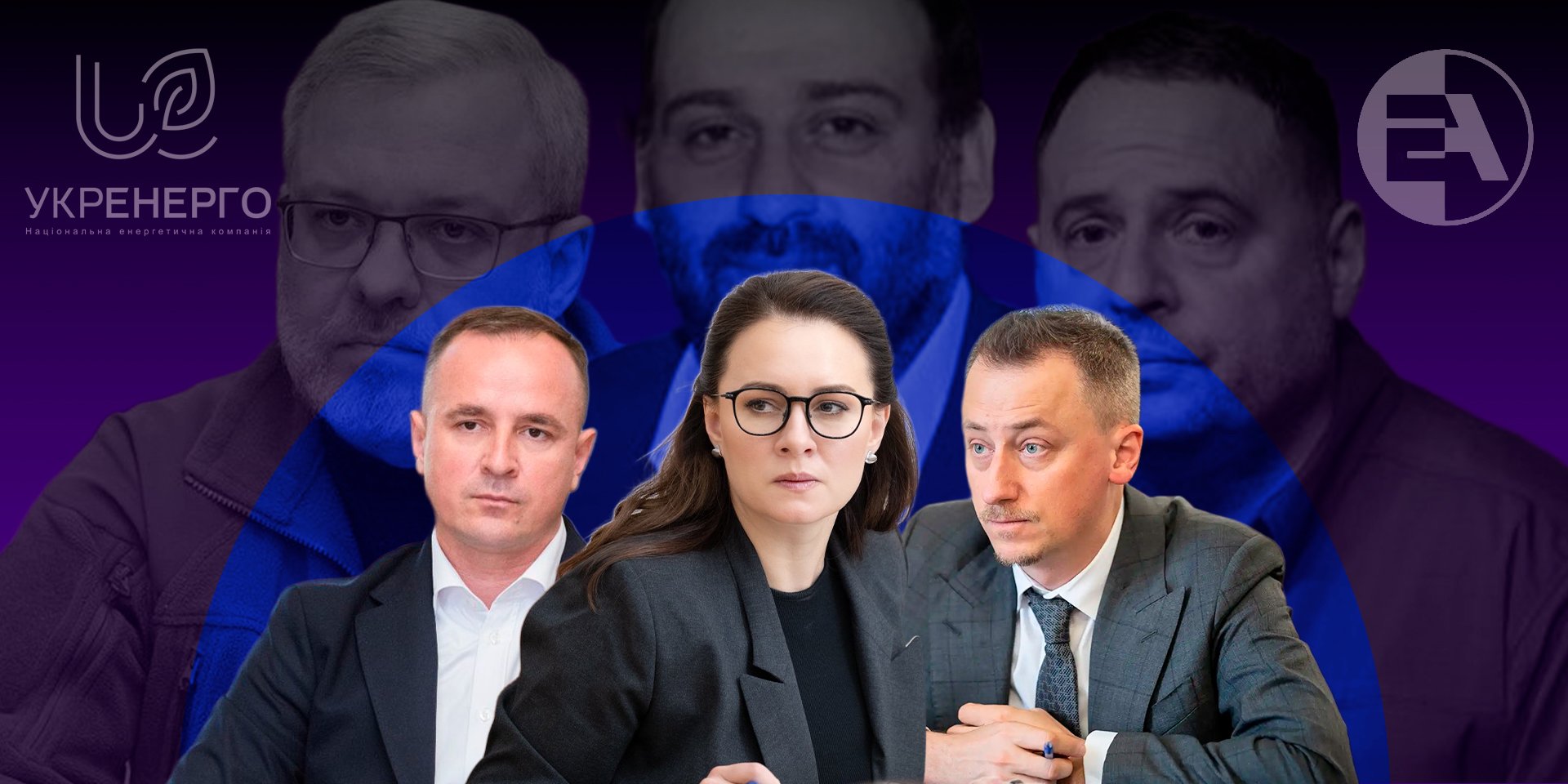 Тени прошлого доминируют в энергосекторе (Фото: НАБУ)