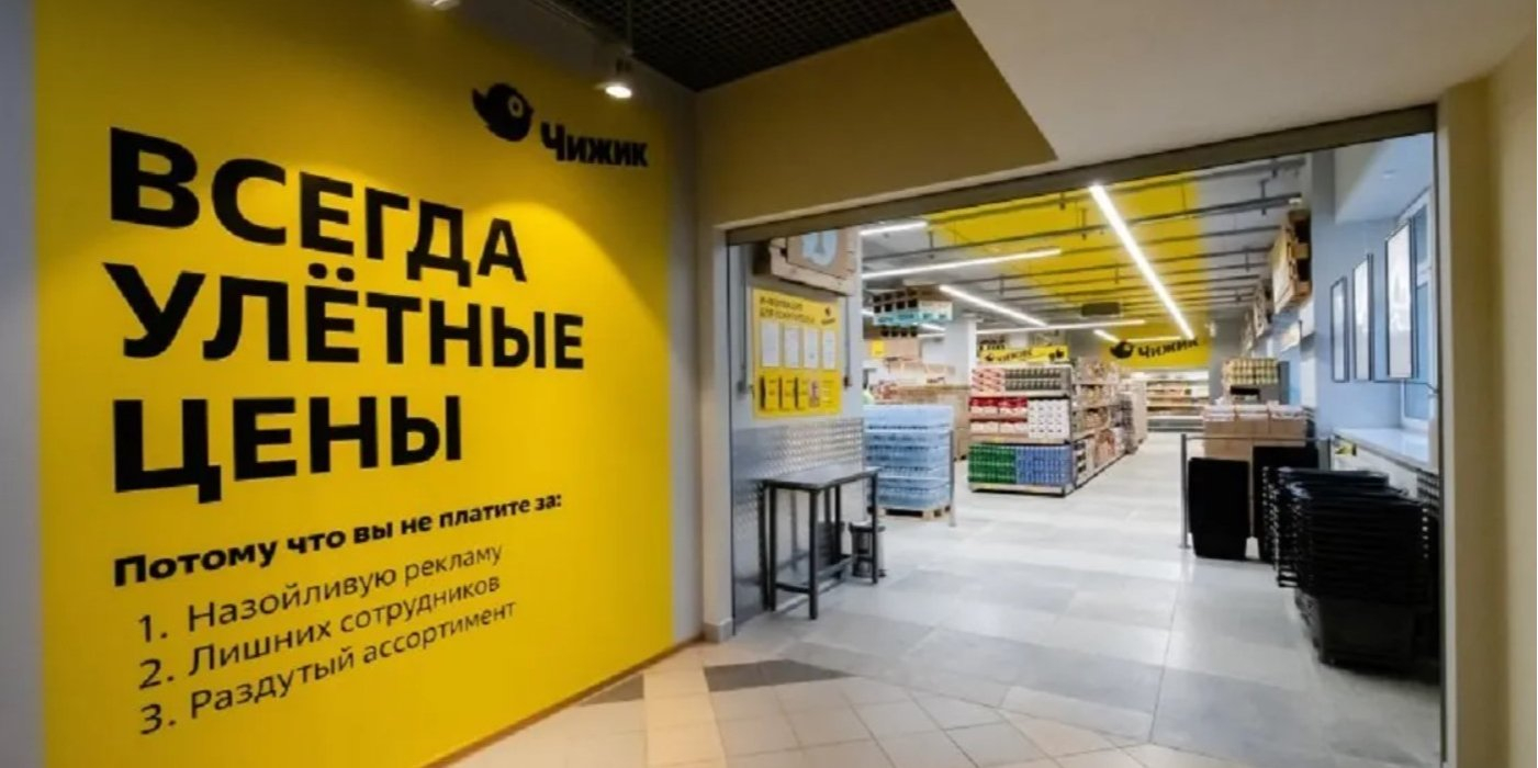 Chizhik hard discount chain store in Russia (Photo: crispy.news)