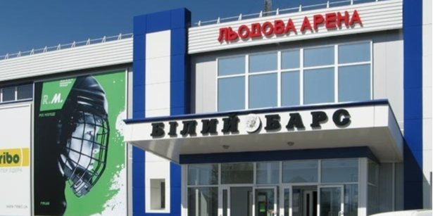 Льодова арена ХК Білий Барс (Фото: ХК Білий Барс)