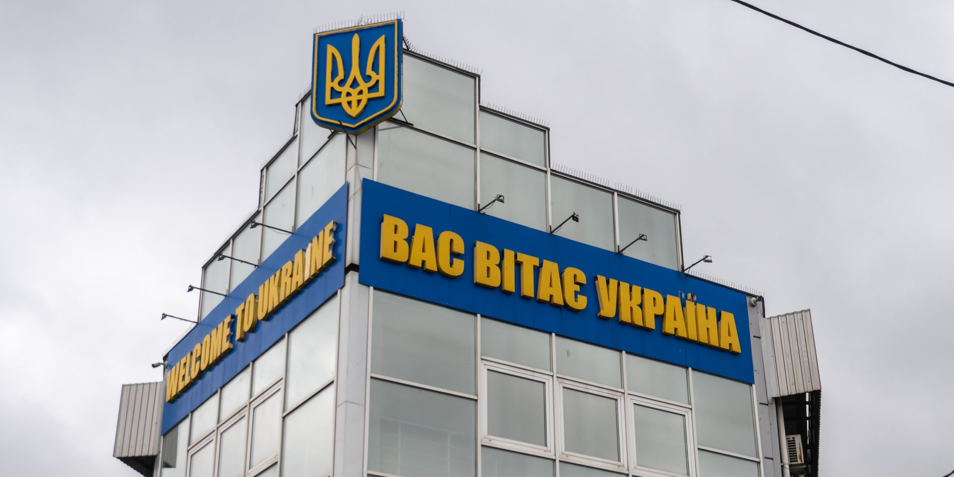 Ukraine-Romania border crossing point (Photo: Ukraine’s Ministry of Community and Territorial Development)