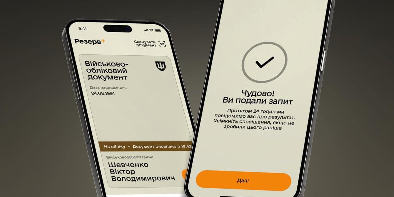 Через Резерв+ можна стати на військовий облік (Фото: Міністерство оборони України)