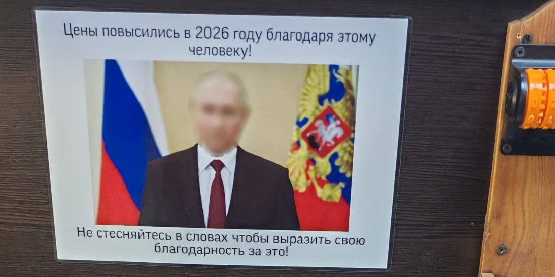 В России повесили плакат Путина, на котором его обвиняют в росте цен (Фото: Сообщество Русская община)