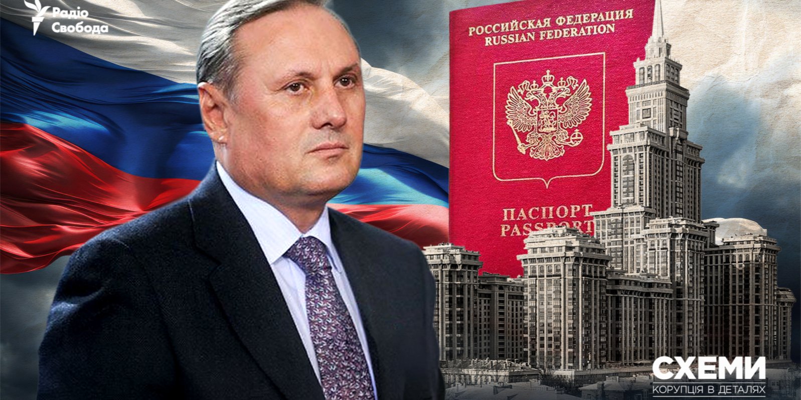 Олександр Єфремов отримав російський паспорт у 2022 році (Фото: Схеми)