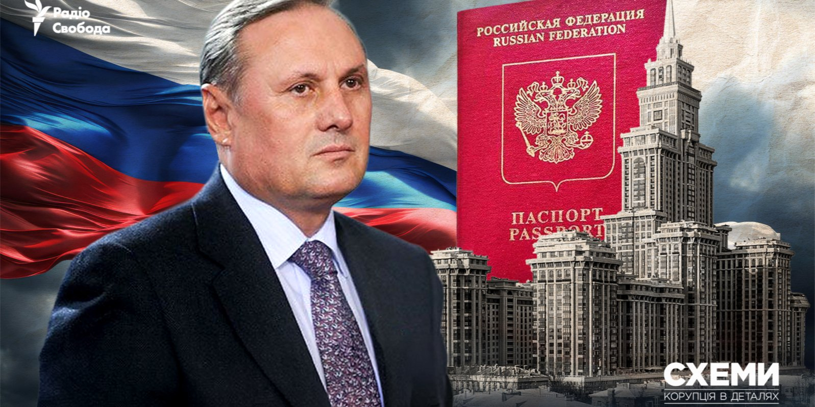 Ex-Party of Regions leader Yefremov gets Russian passport