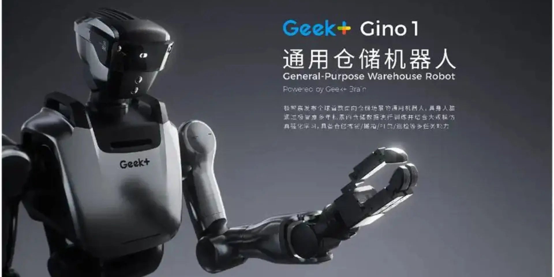 Gino 1 гуманоидный робот компании Geek+ (Фото: Geek+)
