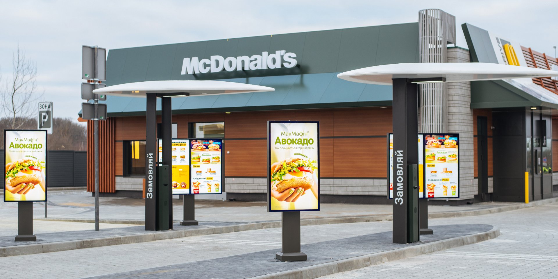 McDonald’s открыл 13-й ресторан во Львовской области (Фото: McDonald’s)