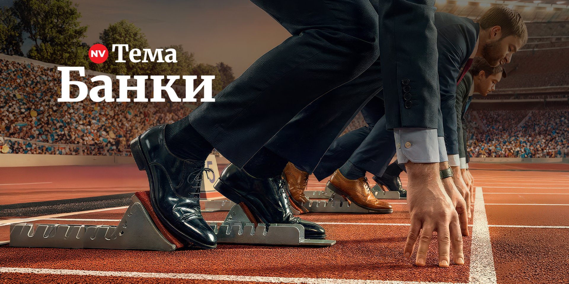 Журнал NV представляє рейтинг найдинамічніших банків України (Фото: NV)