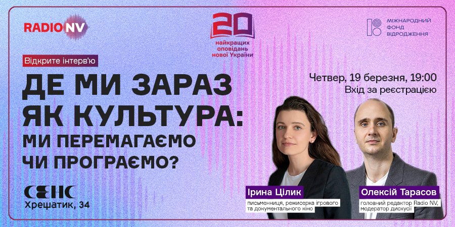 Модеруватиме дискусію Олексій Тарасов, головний редактор Radio NV (Фото: NV)