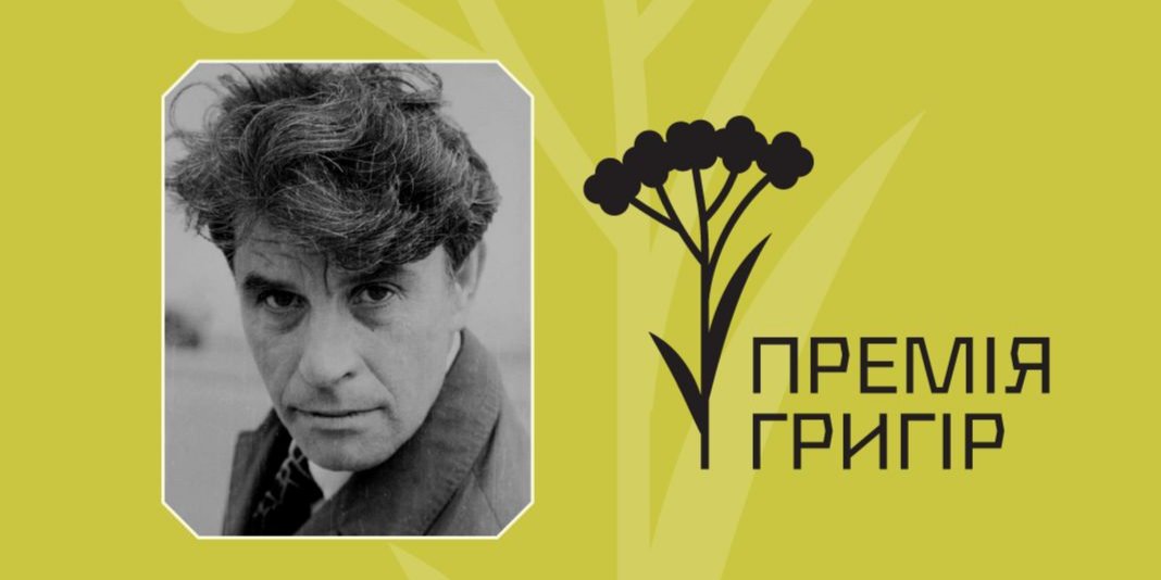 В Украине учредили новую литературную премию Григор (Фото: Татьяна Терен/Facebook)