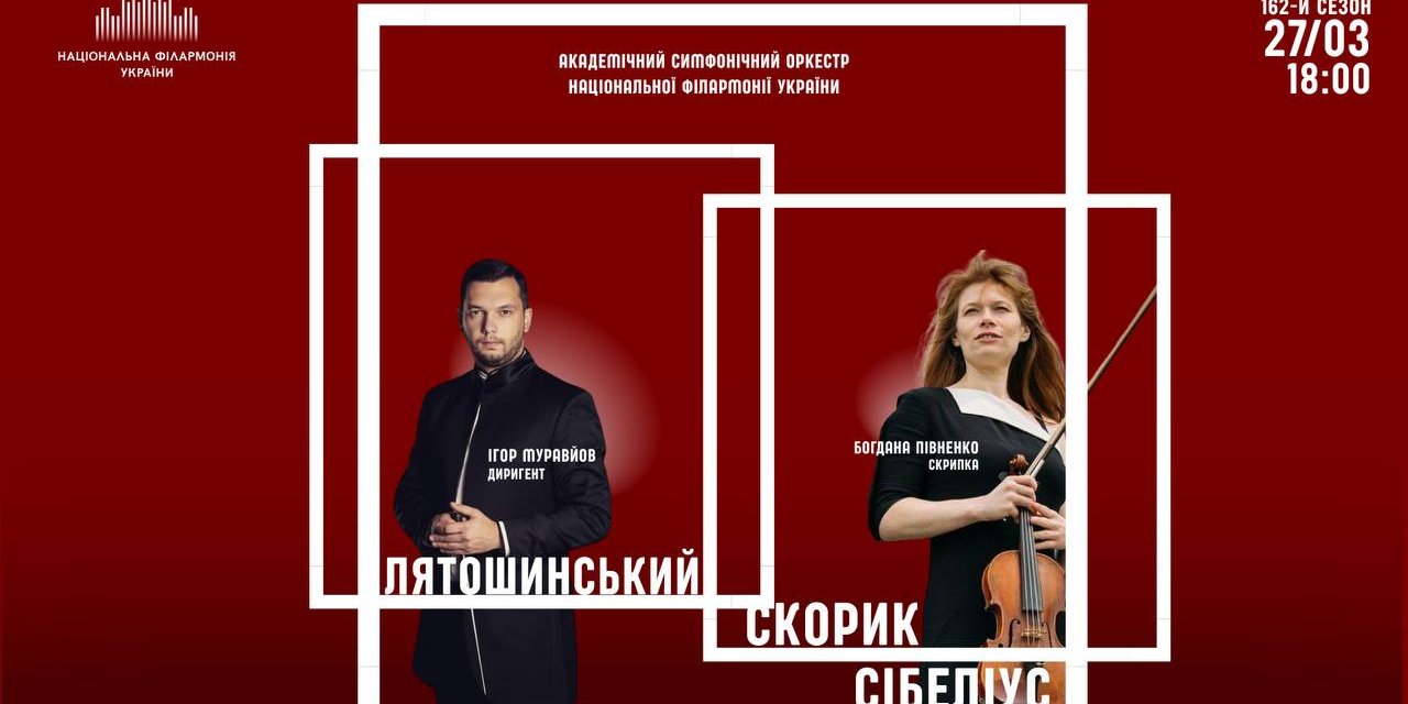 Национальная филармония Украины