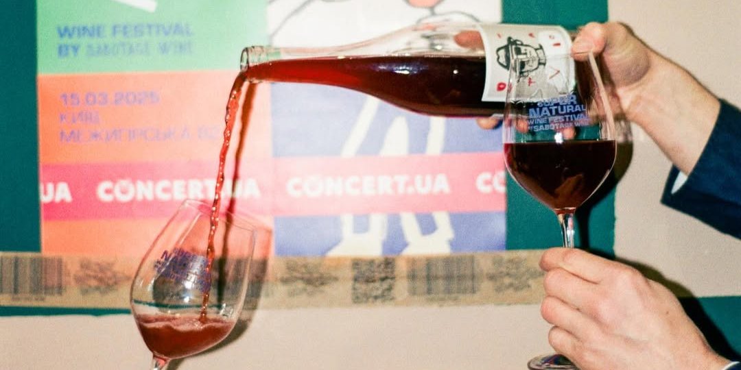 Винний фестиваль supernatural_winefestival (Фото: Instagram @ supernatural_winefestival)