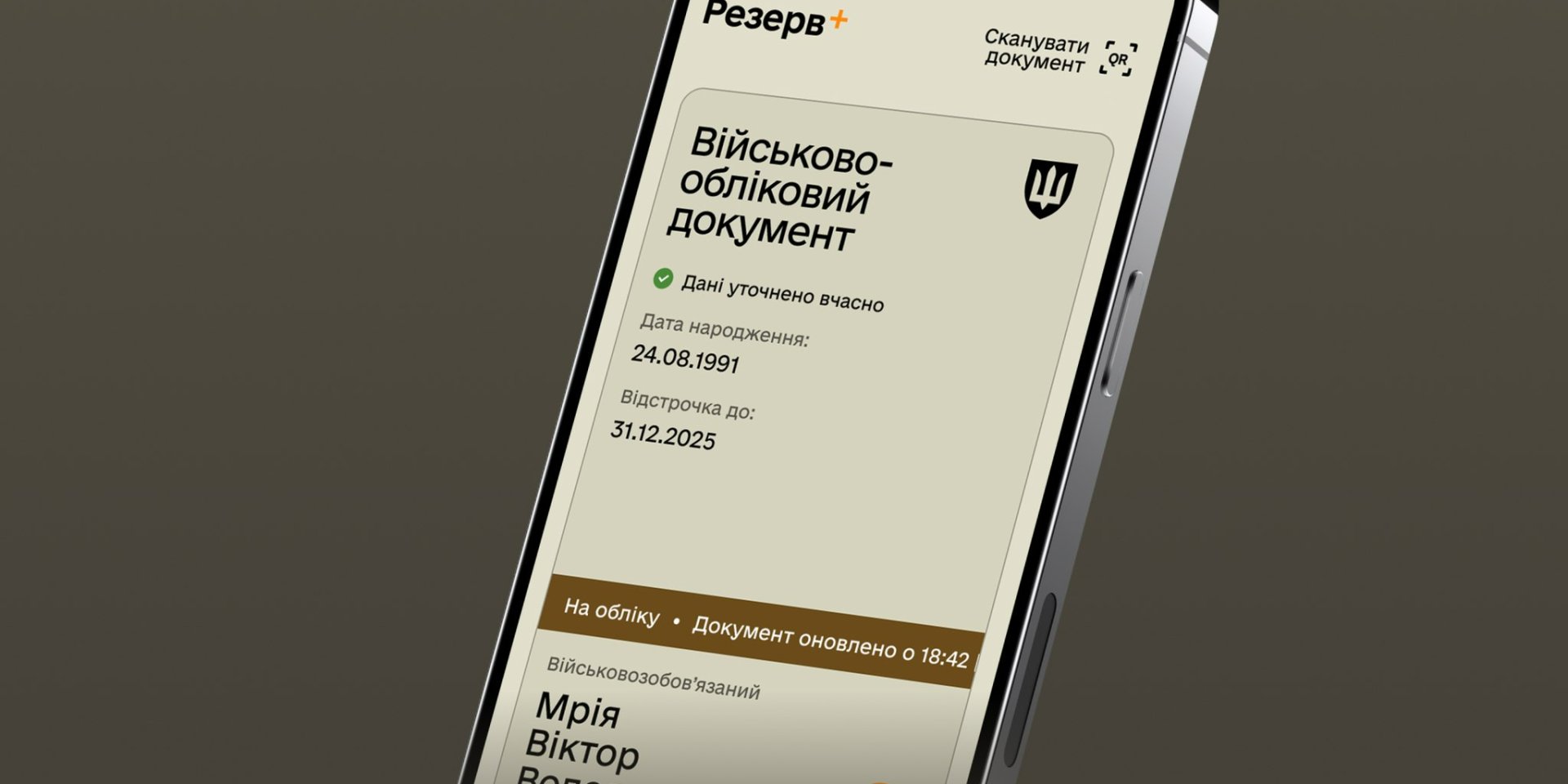 В приложении Резерв+ произошел сбой: украинцы жалуются на проблемы с приложением